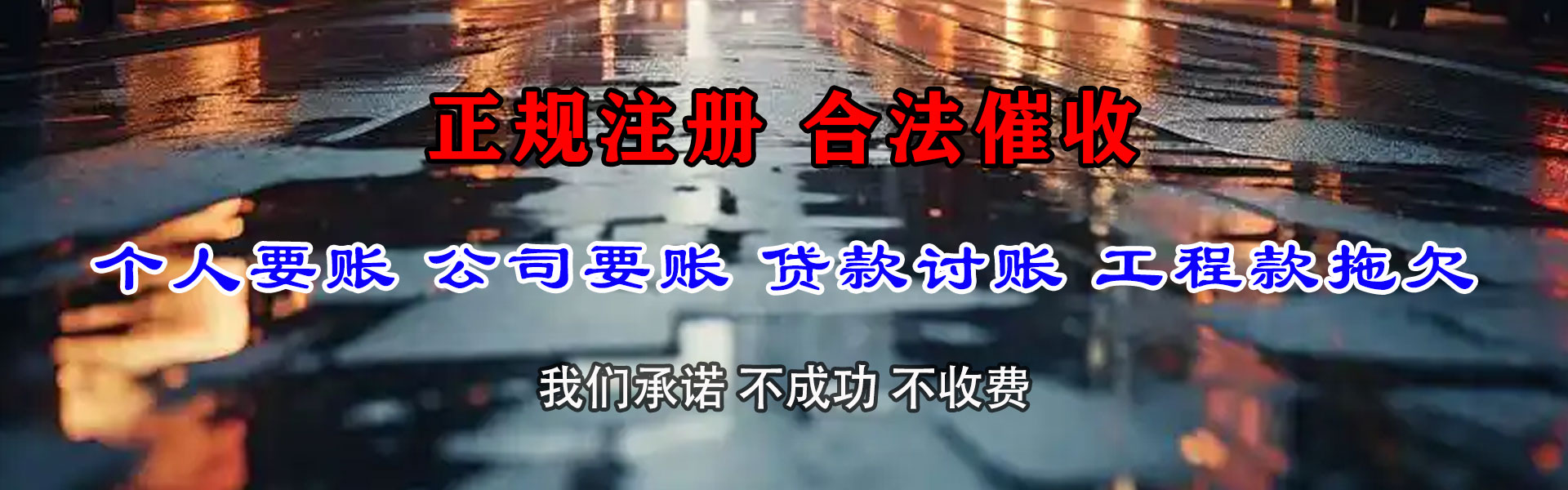 潘集要账公司